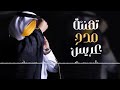 اقوى شيلة عريس باسم نايف جديد 2024 تم الفرح واشرقت الانوار مبروك ياشيخ الارجالي شيله ترحيب ومدح