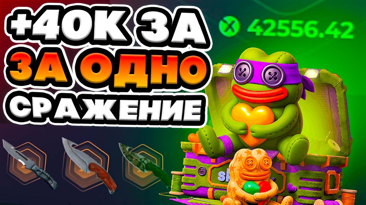 КАК ЗА ОДНО СРАЖЕНИЕ ЖЕСТКА БУСТАНУТСЯ ? ЭТОТ КЕЙС МОЖЕТ КАК ЖЕСТКА ДАТЬ ,ТАК И СЛИТ ЗА 1 КЛИК