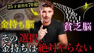 【金持ちマインド】24歳で70億稼ぐ男イマン・ガジが教える「金持ちになる習慣TOP10」