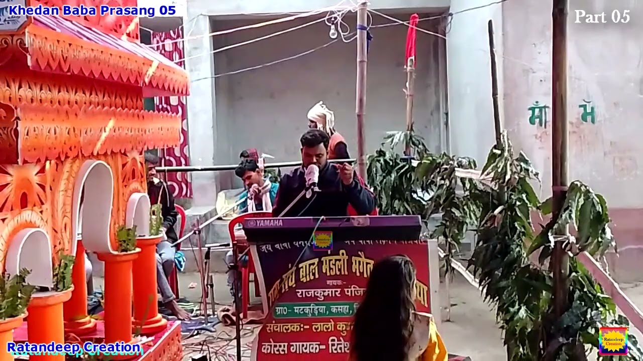 Khedan Baba Prasang Maithili Bhaget 05 Singer:- Rajkumar Panjiyar Matkudiya Tribeniganj Supau