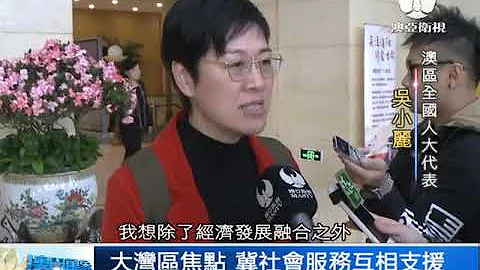 澳区人大陆续抵京 为澳门建言献策 - 天天要闻