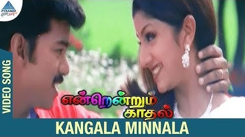 Endrendrum Kadhal Tamil Movie Songs | Kangala Minnala Video Song | Vijay | Rambha | Manoj Bhatnagar