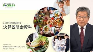 ピックルスホールディングス[2935]　2027年2月期第2四半期決算説明会