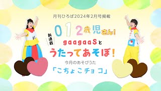 【2月】保育で盛り上がる！室内遊び＆運動遊びのアイデア集