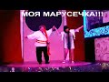 Моя Марусечка!!!Танцы,Харьков!!!