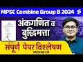 MPSC Combine 2025 | Combine Group B & C CSAT 2024 Papar Analysis by Harshad Sir | Testbook