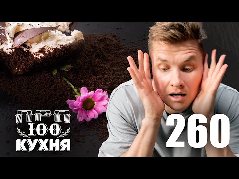 ПроСто кухня | Выпуск 260