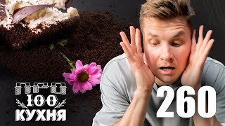 ПроСто кухня | Выпуск 260