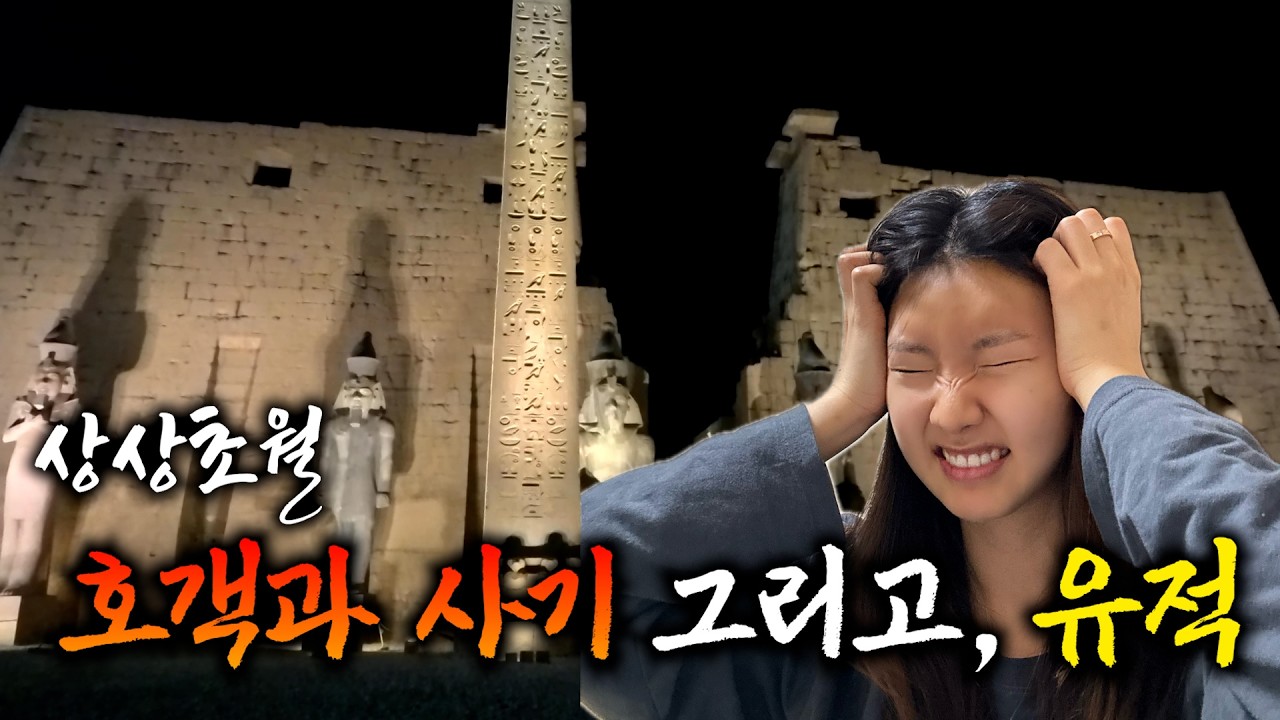 호객과 사기로 정신없는 도시 가보기