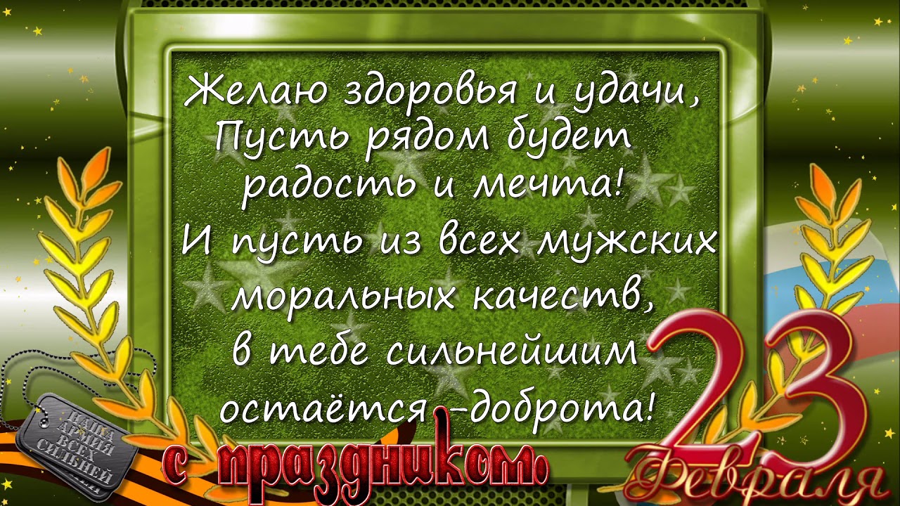 С 23 февраля сынок от мамы. С 23 февраля. Поздравление с 23. Поздравление с 23 февраля сыну. Поздравление с 23 февраля мужчинам.