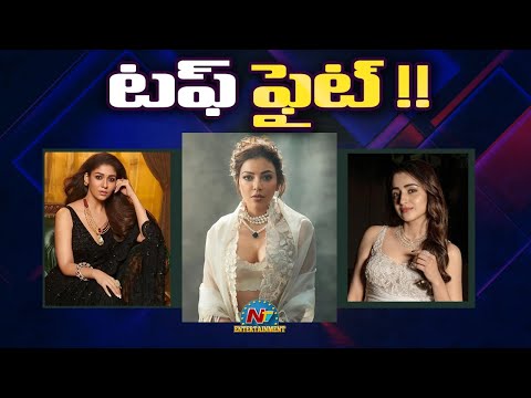Competition between Nayanthara, Trisha & Kajal Aggarwal..! | NTV ENT
