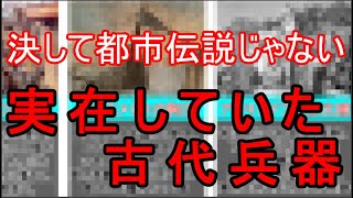 実在したワンピースみたいな古代兵器 Youtube 実在したワンピースみたいな古代兵器 Youtube