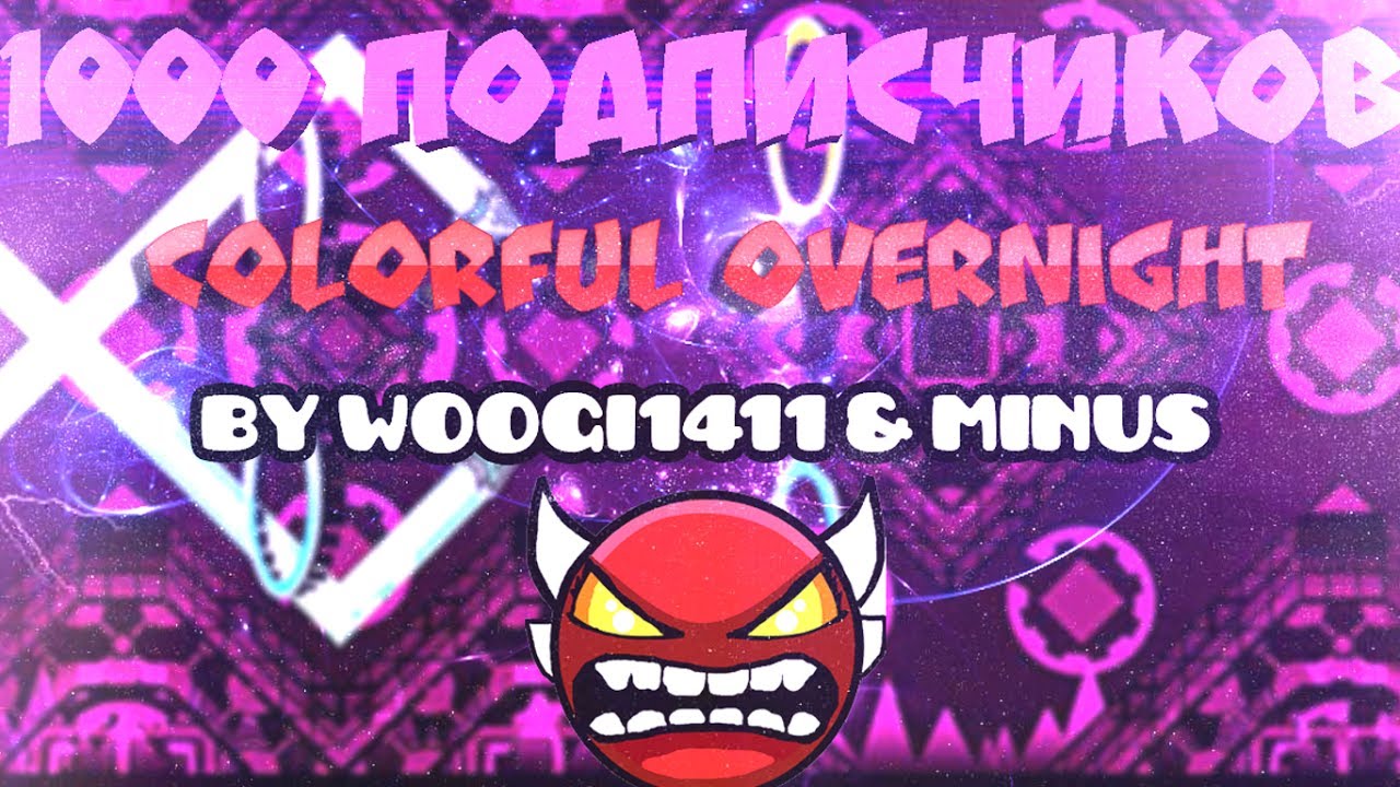 1000 ПОДПИСЧИКОВ! | Colorful OverNight by Woogi1411 & Minus [INSANE DEMON] | GD 2.1