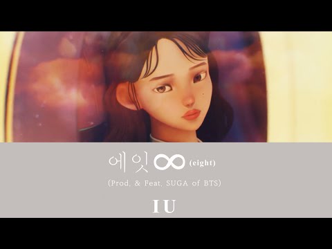 【日本語字幕/カナルビ】IU(아이유) − eight(에잇)(Prod.&Feat. SUGA of BTS)
