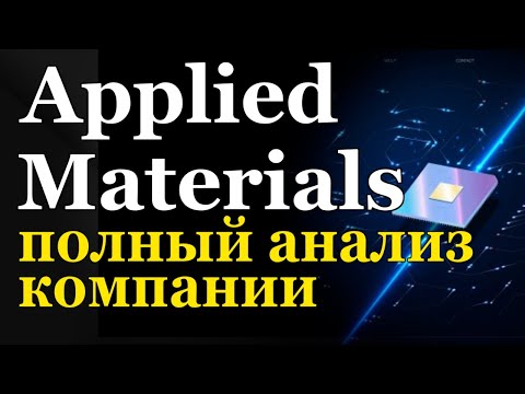 Video: Applied Material ua dab tsi?