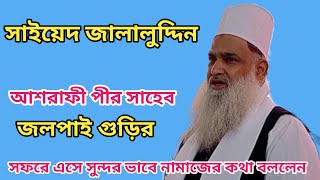 Allama sayyed jalaluddin ashrafi new bayan 2023  । Jalpai guri charakdangi । Jalaluddin ashrafi