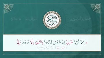 (ختمة البصريين) ـ الجزء الثالث عشر ـ القارئ : محمد كورج.