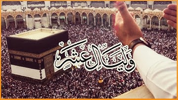 أفضل أذكار في أيام العشر من ذي الحجة 🕋