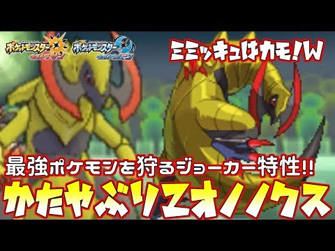 Usum オノノクスのおぼえる技 入手方法など攻略情報まとめ ポケモンウルトラサンムーン 攻略大百科