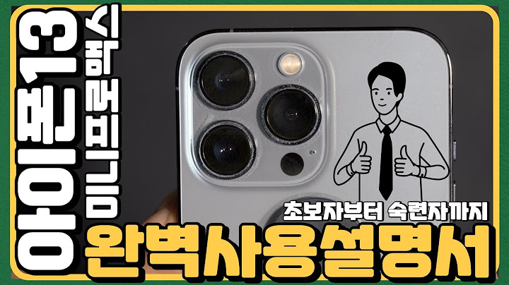 아이폰 사용 방법 - aipon sayong bangbeob