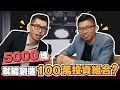 如何輕易地建立100萬投資組合 |股市經濟FUN | Spark Liang 訪談 ft. Chern Hong