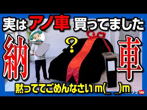 I Actually Bought That Car... Delivery Day Report! Sorry for Keeping It a Secret! How Much Did It...