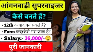 Anganwadi Supervisor kaise bane? | Anganwadi vacancy | anganwadi me job kaise paye? - [Hindi] screenshot 5