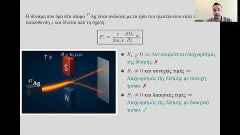 I Gialamas - Διάλεξη: Εισαγωγή στο Σπιν