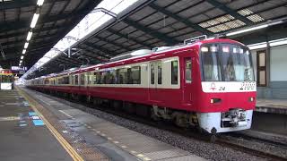 【京急】2100形　2117編成(更新)　特急　品川行　青物横丁到着発車　(FHD)