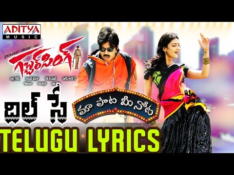 Dil Se Song With Telugu Lyrics ||"మా పాట మీ నోట"|| Gabbar Singh ||Pawan Kalyan, Shruti Haasan || DSP