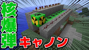 マイクラ Tntキャノン Mp3