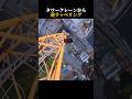 タワークレーンから逆ラッペリング