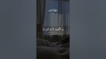 سورة الملك كامله سعد الغامدي 🩶 #قران #سعد_الغامدي #quran #سورة_الملك #قران_كريم 