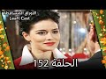 152 الأوراق المتساقطة Yaprak Dökümü 152 الأوراق المتساقطة Yaprak Dökümü