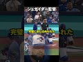 大谷翔平の本当の強さはこれだな・・相手監督も称賛 #ドジャース #大谷さん
