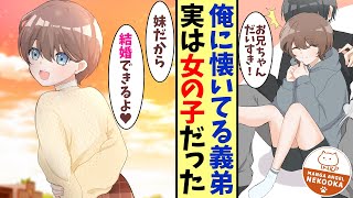 【漫画】可愛い弟ができたと思ったら、その正体は実は妹でした。