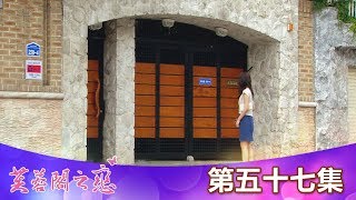 【芙蓉閣之戀】EP57：二十五年前我就被丟在這－週一至週五晚間 ...