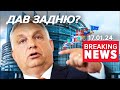 ⚡️ А што случілось? ОРБАН ЗНІМЕ ВЕТО НА ДОПОМОГУ КИЄВУ?  | Час новин 12:00. 17.01.24