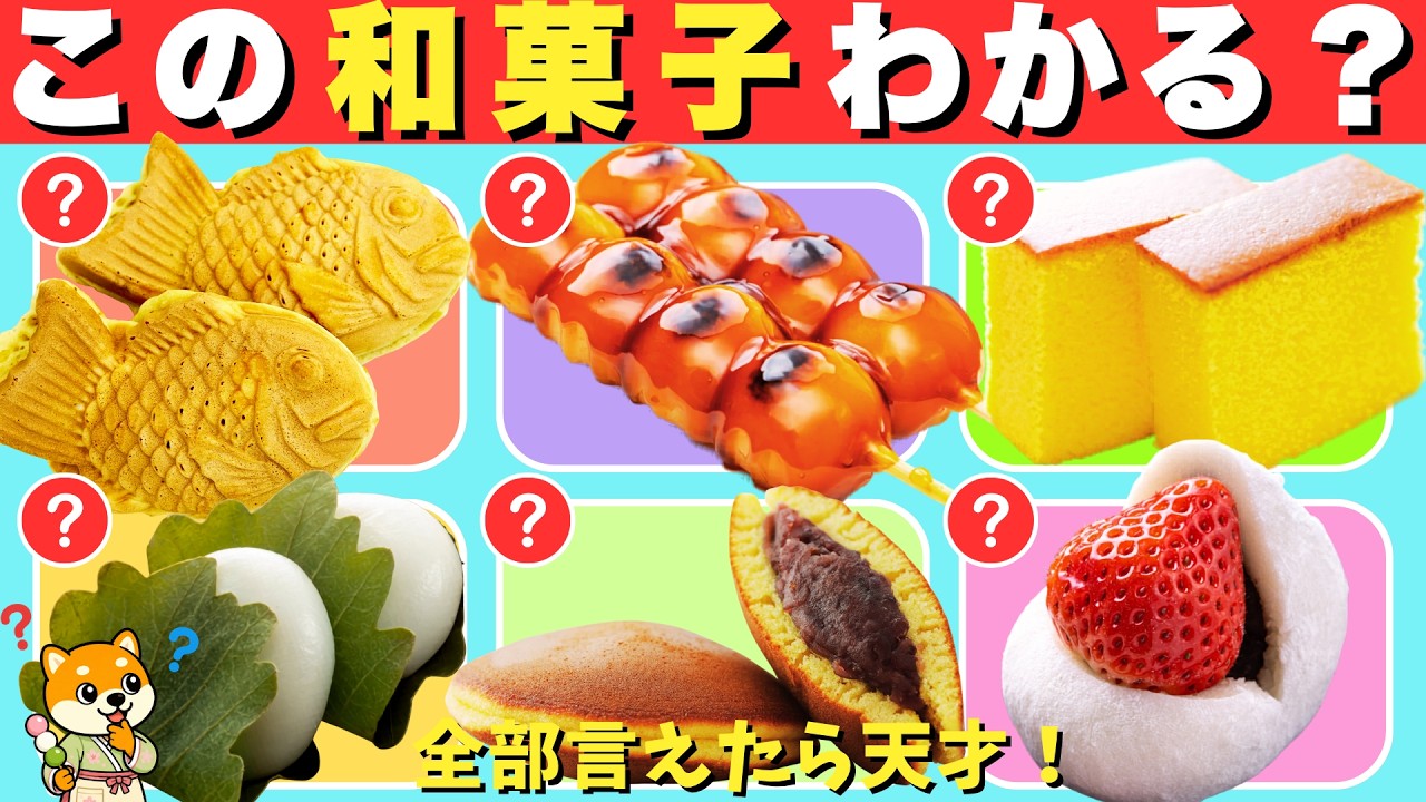 Japanese Confectionery Quiz] It's amazing if you can name them all