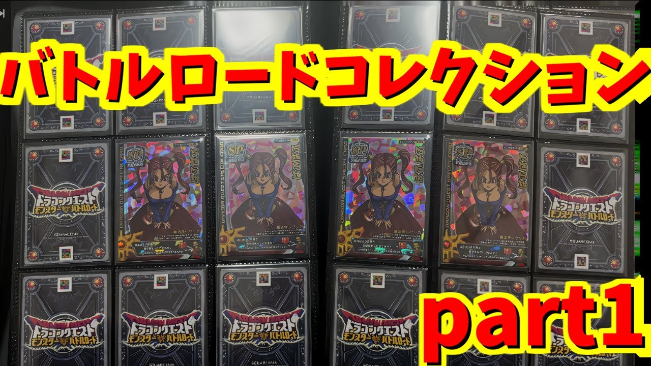 ドラゴンクエストモンスターバトルロード　カードセット　ファイル付 ドラゴンクエスト モンスターバトルロード ファイルセットの通販