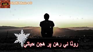 Rutha E Rahan Par Hujan Hayati BY Ustad Mohammad Yousuf  || Sad Sindhi Songs || Sindhi Music 4 U