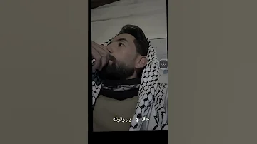 احط ع بابك حراس وراقب عيون الناس نواف فريح 