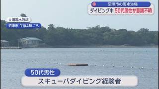 Man in his 50s in critical condition after diving accident; discovered floating offshore at Ose B... 大瀬海水浴場