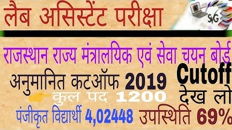 RSMSSB BOARD//EXPECTED CUTOFF LAB ASSISTANT EXAM 2019