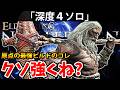 【原点最強ビルドで挑む深度4のソロのコレがクソ強くね? 】エルデン リング ナイト レイン 攻略「実況」ELDEN RING 『NIGHT REIGN』The Forsaken Hollows