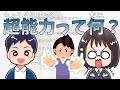 #42 Psychic abilities & If you could talk to your pet, what would you ask? Japanese podcast JLPT