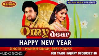 Manish Singh का सुपरहिट भोजपुरी  New Year Love Song  “Happy Happy New Year Jaanu Hamar Ho "For lover