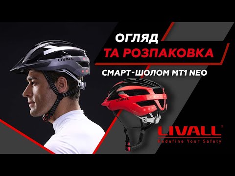 Велосипедний шолом захисний  Livall MT1 NEO Black/Red M 54–58 см, Bluetooth, акустика, мікрофон, сигнали поворотів стопів,  пульт, видео 1