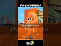 ずっとイカ状態の人【スプラトゥーン3/Splatoon3】