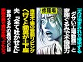 【漫画】『夫は油まみれで帰宅するダサい工場勤務』と家族ぐるみで不倫協力→自宅不倫の翌朝リビングへ行くと間男が土下座...→→夫「全て吐かせた」家族ぐるみの裏切りには、家族全員に責任を取ってもらう